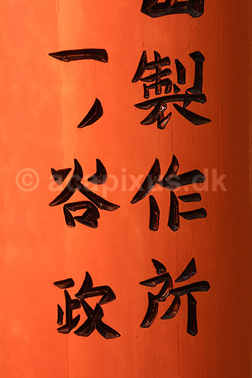Fushimi-Inari Taisha Shrine. Kanji inskription p� torii ved det shintoistiske Fushimi-Inari Taisha Shrine; ; Fushimi-Inari Taisha Shrine / Kyoto; Japan; Asien; ; templer shintoisme orange