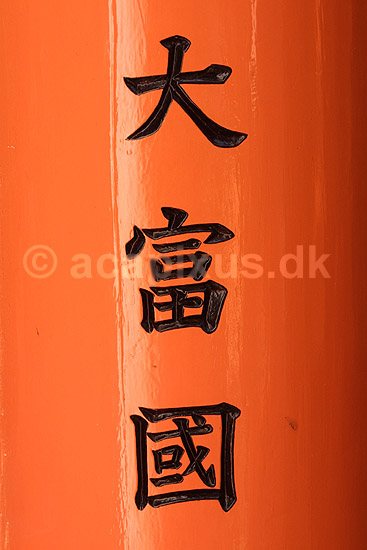 Fushimi-Inari Taisha Shrine. Kanji inskription p� torii ved det shintoistiske Fushimi-Inari Taisha Shrine; ; Fushimi-Inari Taisha Shrine / Kyoto; Japan; Asien; ; templer shintoisme orange