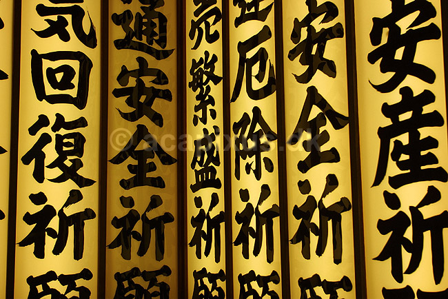 Jishu Shrine. Detaljer af inskriptioner p� kanji i Jishu Shrine templet; ; Jishu Shrine / Kiyomizu-dera / Kyoto; Japan; Asien; ; templer shintoisme